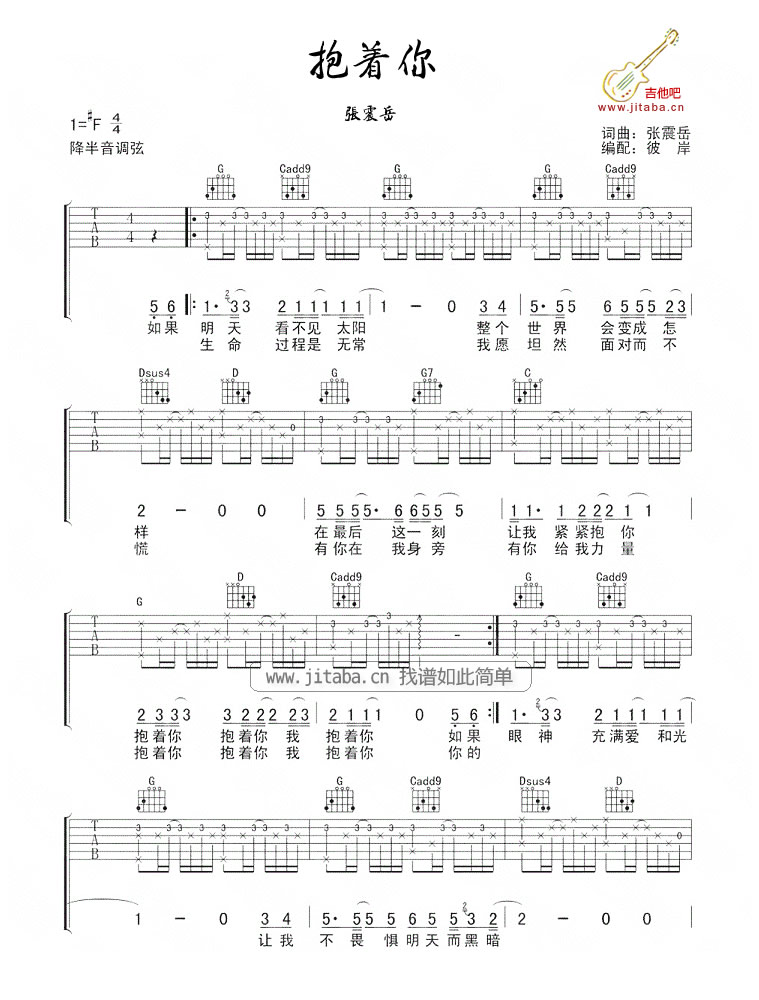 《抱着你吉他谱》_张震岳_G调_吉他图片谱2张 图1