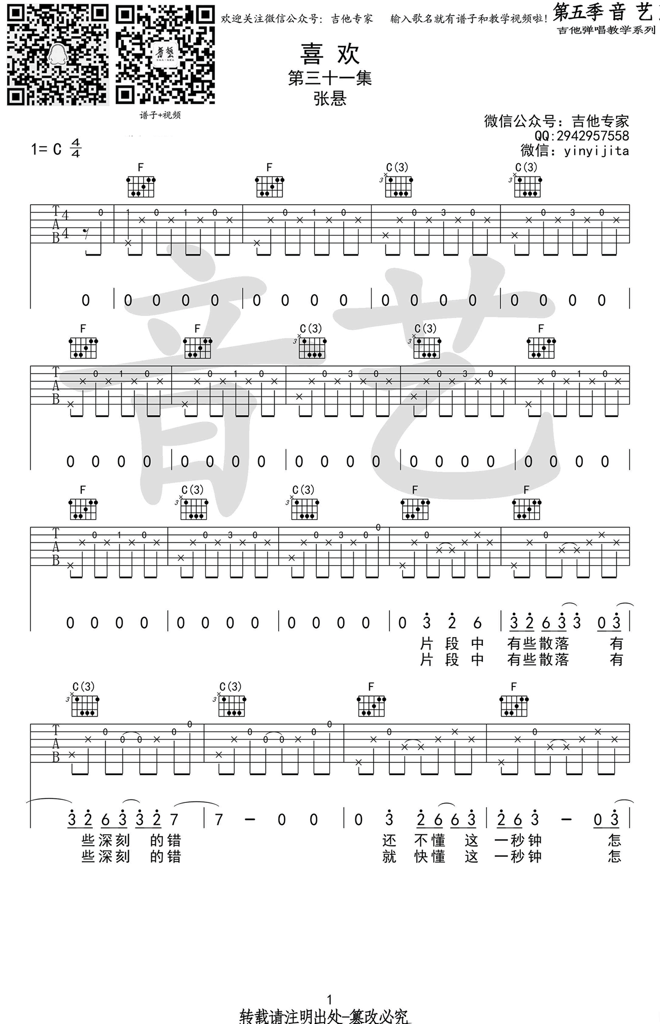 《喜欢吉他谱》_张悬_C调_吉他图片谱2张 图1