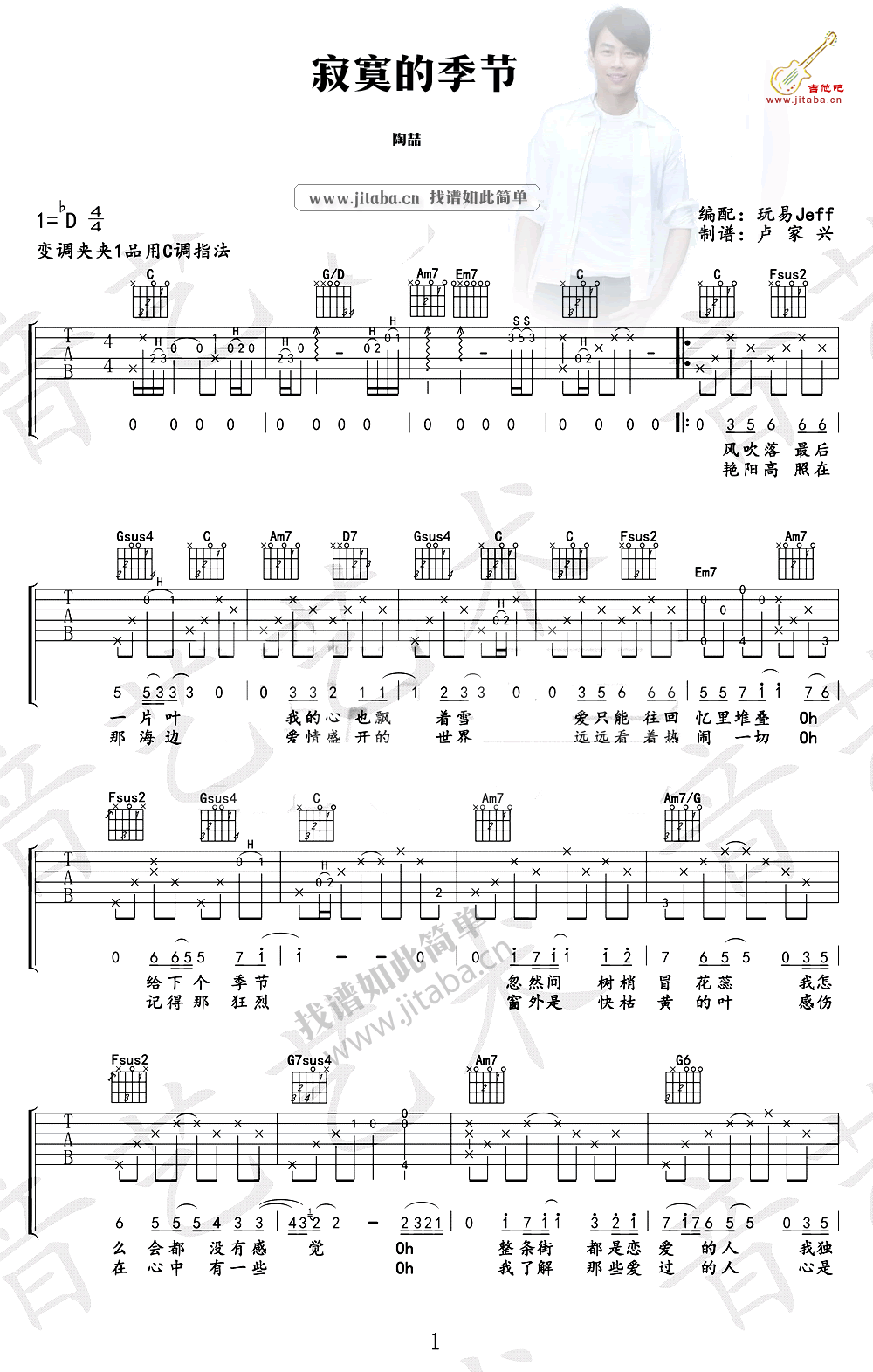 《寂寞的季节吉他谱》_陶喆_D调_吉他图片谱2张 图1