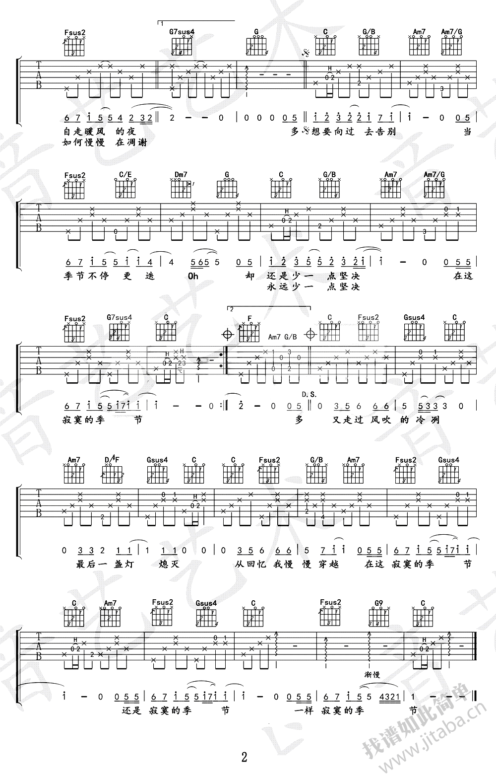 《寂寞的季节吉他谱》_陶喆_D调_吉他图片谱2张 图2