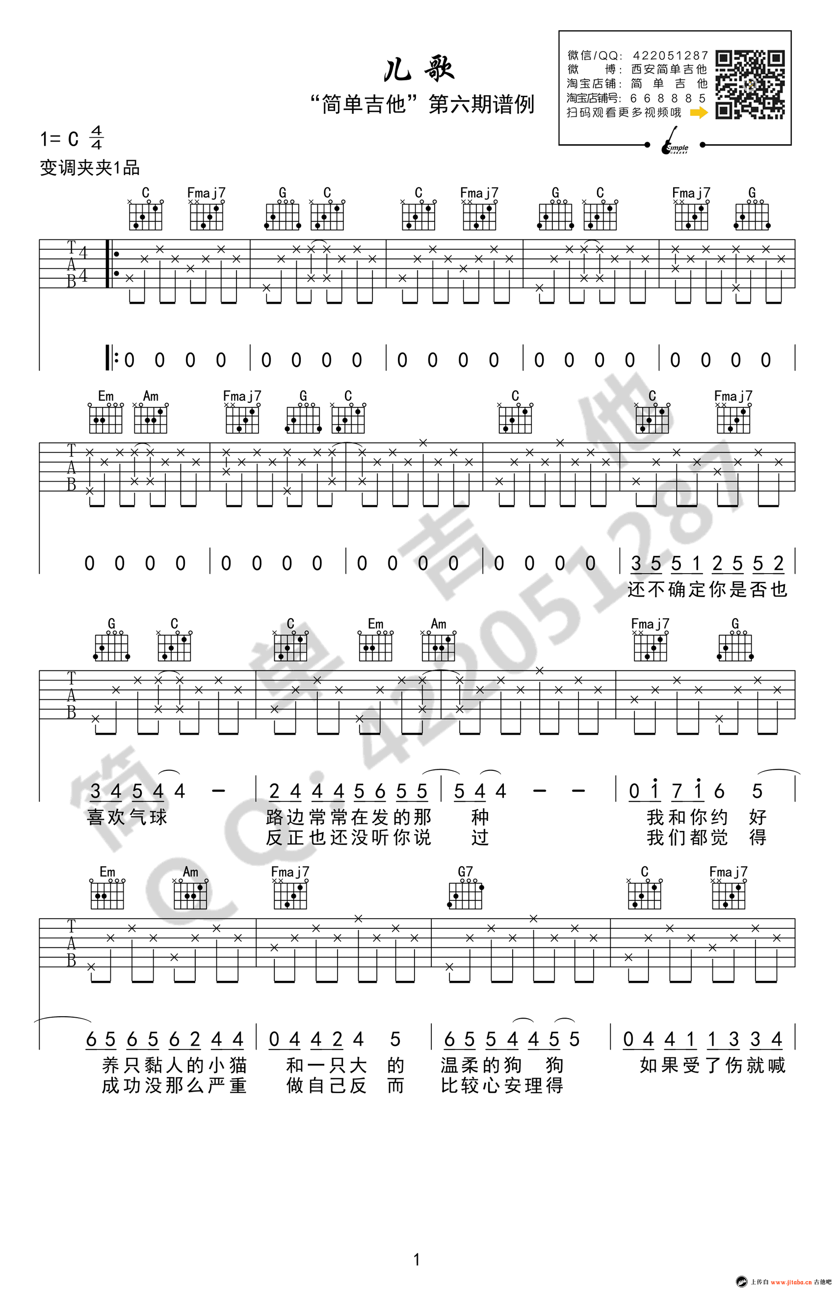 《儿歌吉他谱》_张悬_C调_吉他图片谱2张 图1