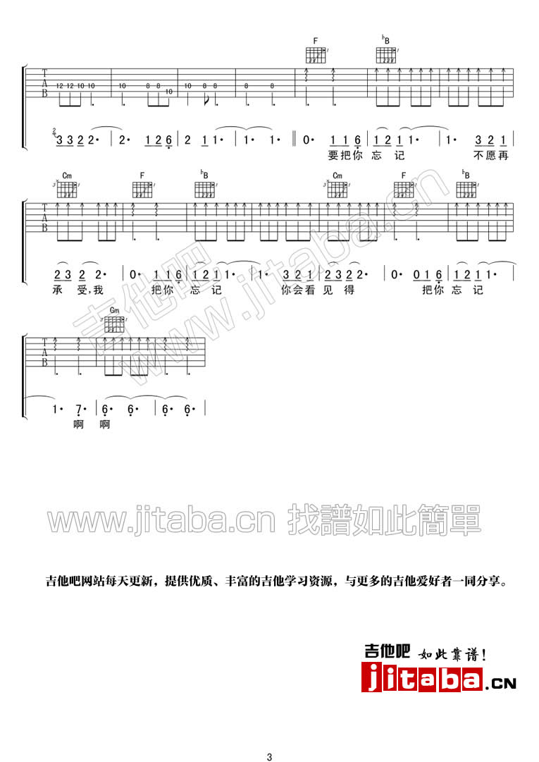 《浪人情歌吉他谱》_伍佰_C调_吉他图片谱3张 图3