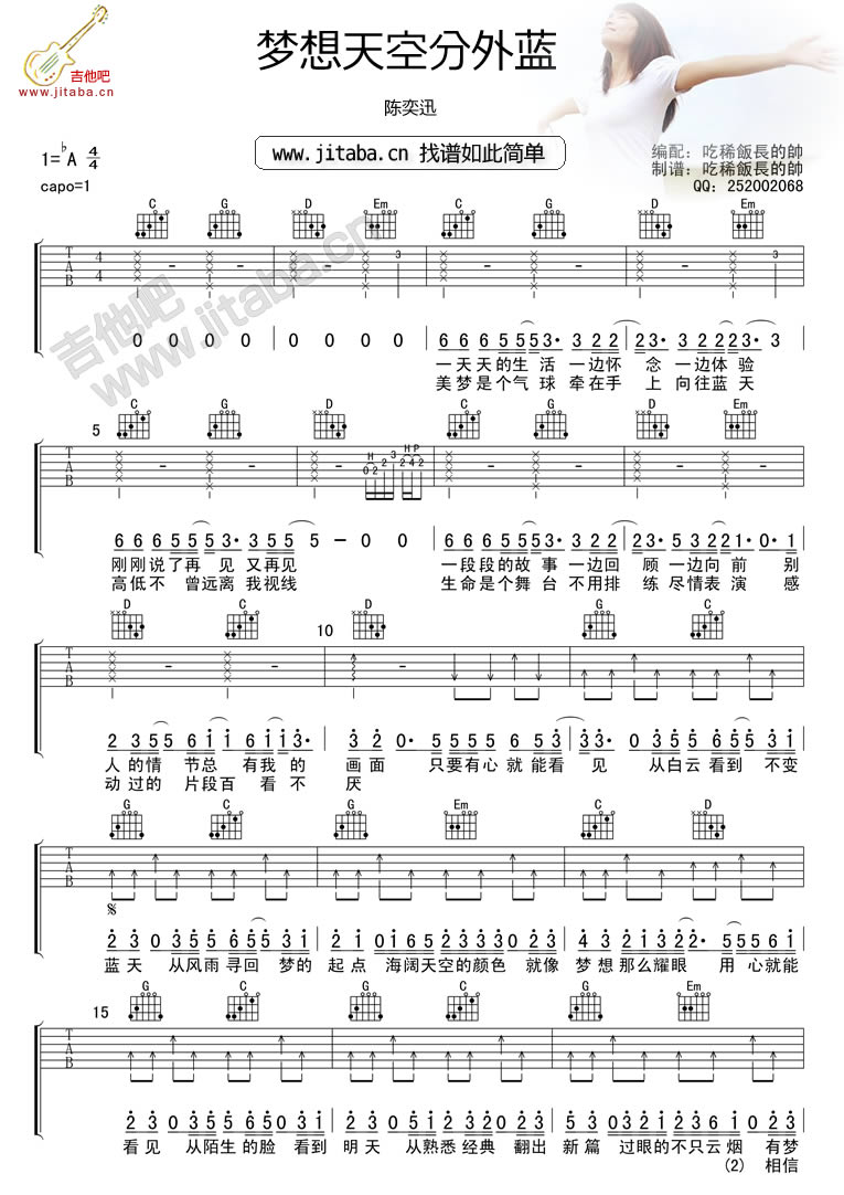《梦想天空分外蓝吉他谱》_陈奕迅_A调_吉他图片谱2张 图1