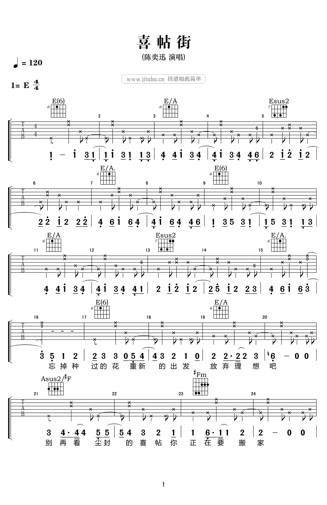 《喜帖街吉他谱》_谢安琪_E调_吉他图片谱4张 图1