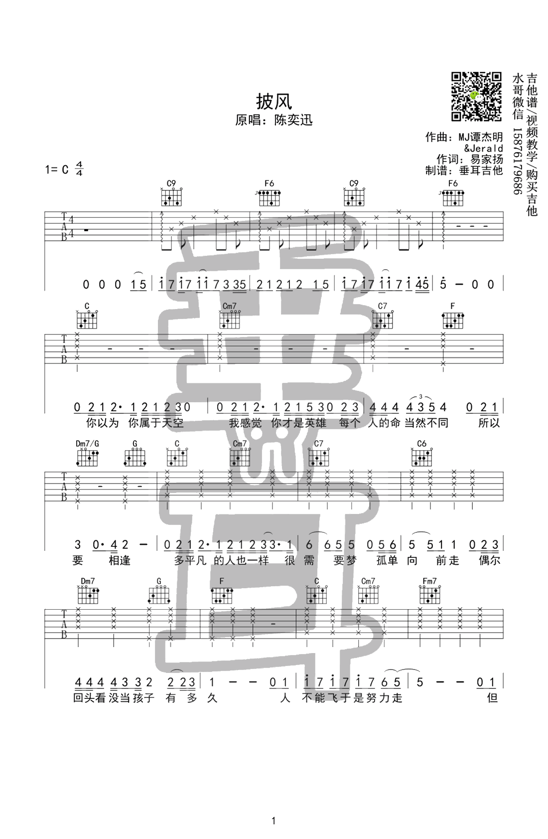 《披风吉他谱》_陈奕迅__C调弹唱谱_《披风吉他谱》_陈奕迅六线谱_图片谱_C调_吉他图片谱4张 图1