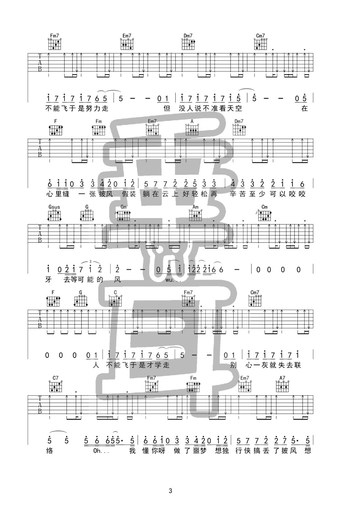 《披风吉他谱》_陈奕迅__C调弹唱谱_《披风吉他谱》_陈奕迅六线谱_图片谱_C调_吉他图片谱4张 图3