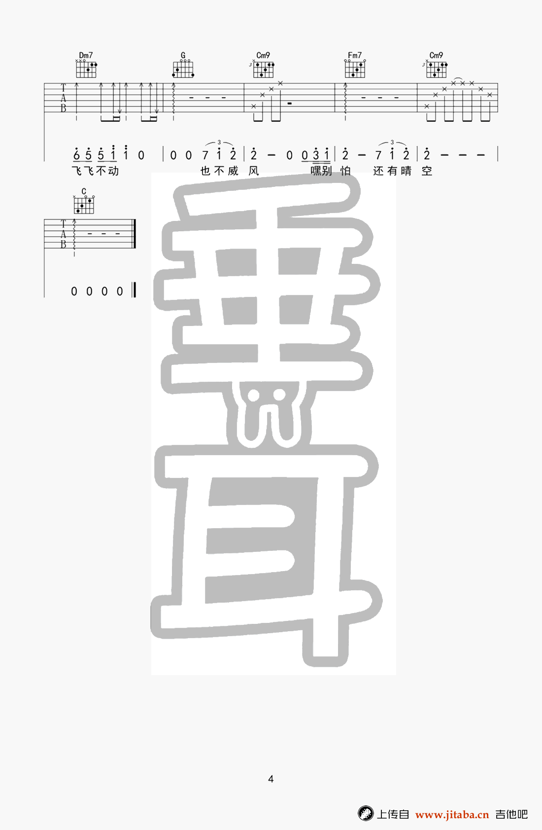 《披风吉他谱》_陈奕迅__C调弹唱谱_《披风吉他谱》_陈奕迅六线谱_图片谱_C调_吉他图片谱4张 图4