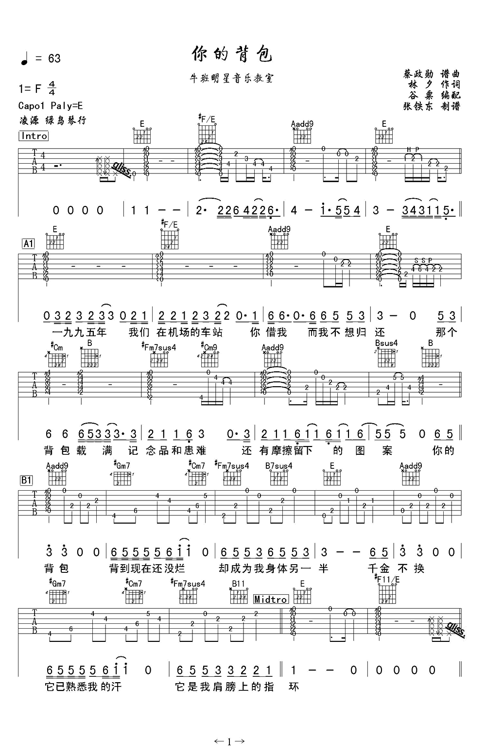 《你的背包吉他谱》_陈奕迅__吉他_F调_吉他图片谱2张 图1