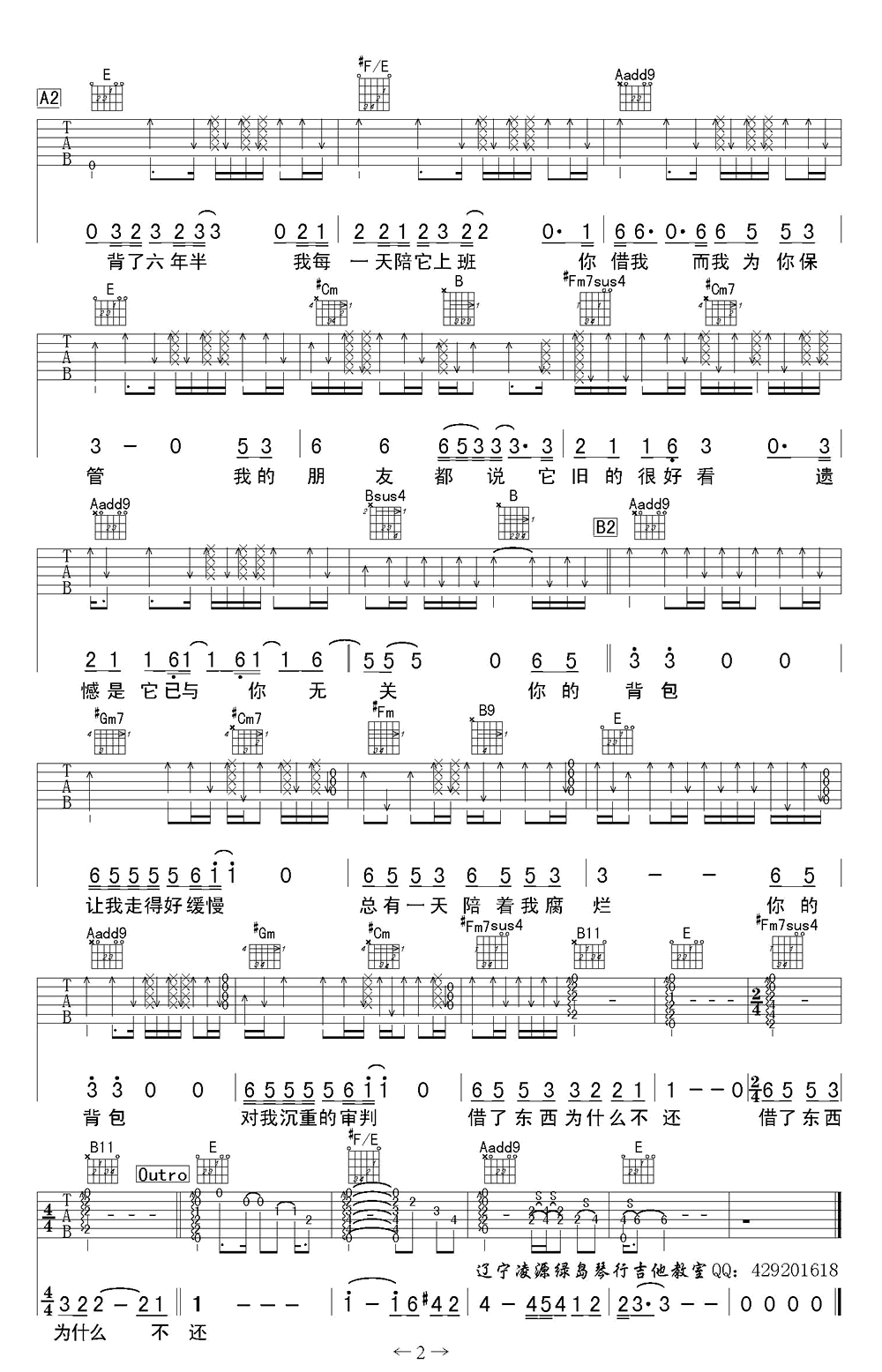 《你的背包吉他谱》_陈奕迅__吉他_F调_吉他图片谱2张 图2