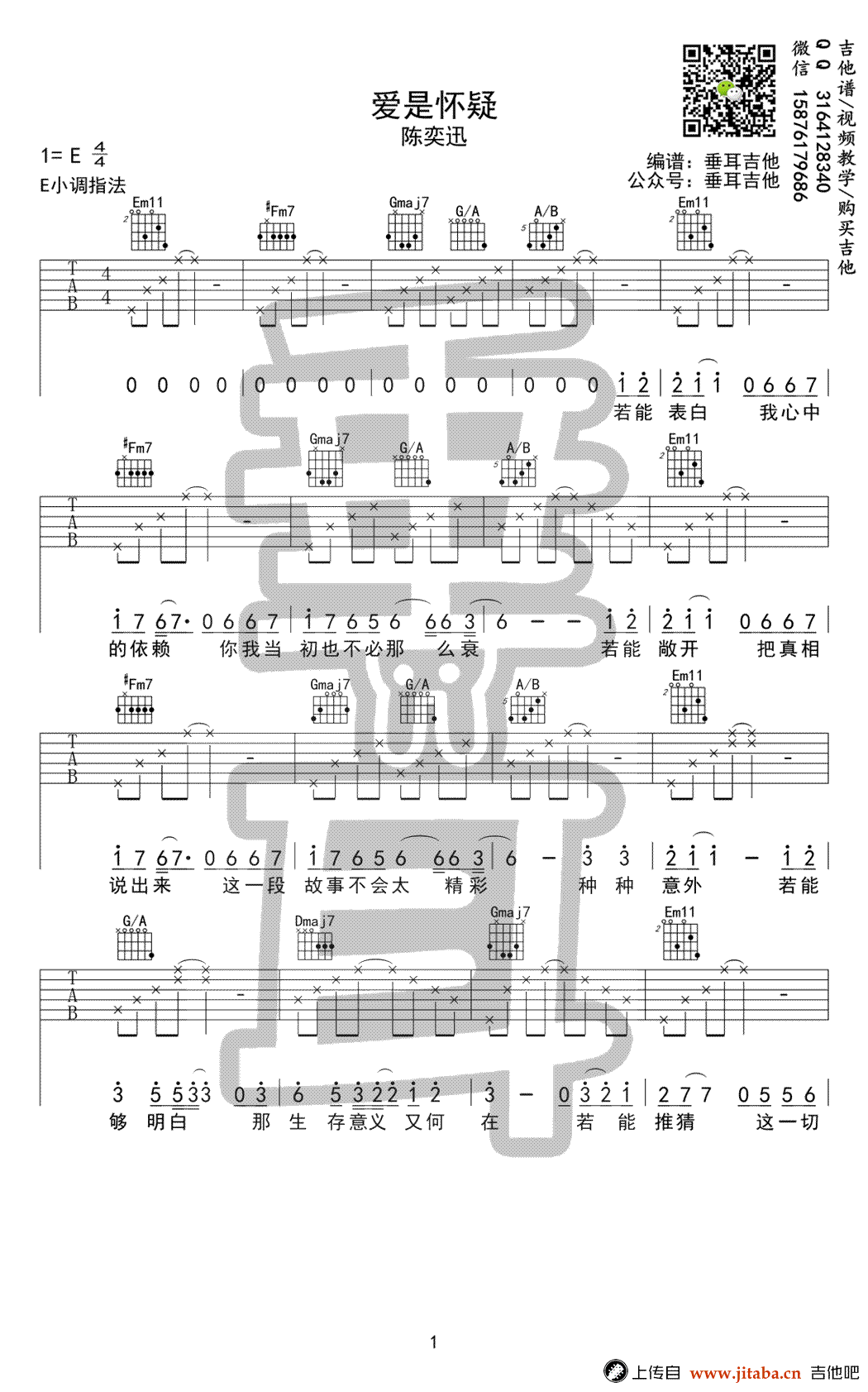 《爱是怀疑吉他谱》_陈奕迅__Funk版本弹唱谱_六线谱_E调_吉他图片谱2张 图1