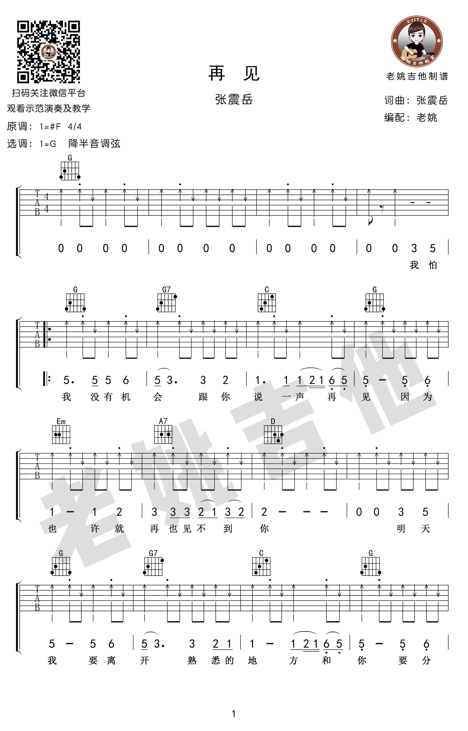 《再见吉他谱》_廖晶_G调_吉他图片谱3张 图1