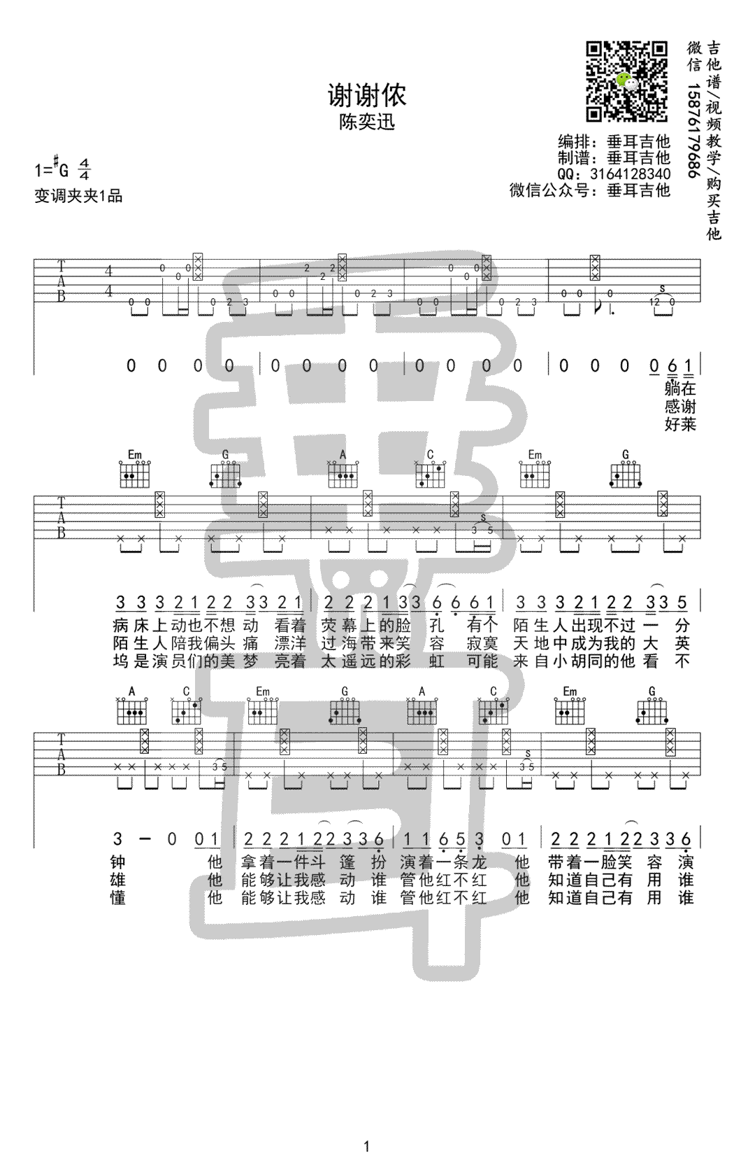 《谢谢侬吉他谱》_陈奕迅__G调弹唱谱_图片谱_G调_吉他图片谱2张 图1