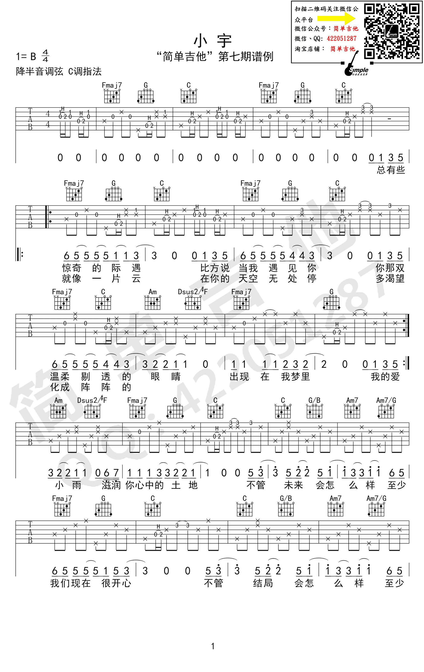 小宇蓝心羽吉他谱简单图片
