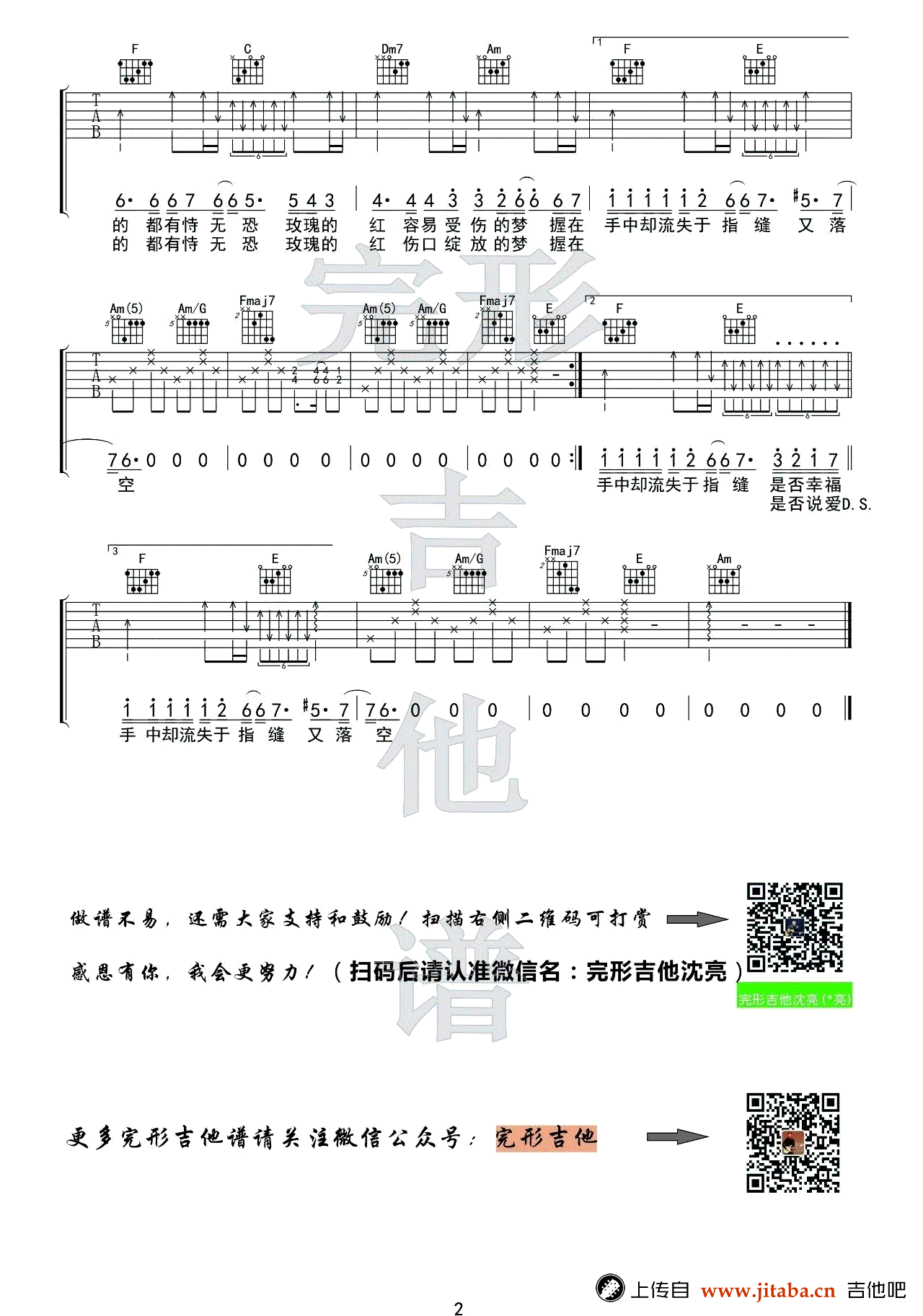 《红玫瑰吉他谱》_陈奕迅__C调六线谱__C调_吉他图片谱2张 图2