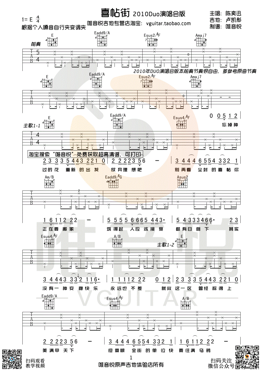 《喜帖街吉他谱》_谢安琪_陈奕迅演唱会_卢凯彤吉他伴奏版本_E调_吉他图片谱4张 图1
