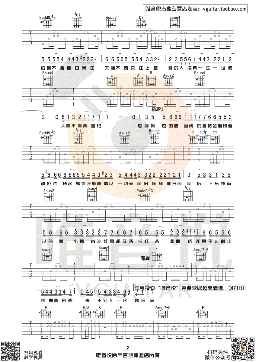 《喜帖街吉他谱》_谢安琪_陈奕迅演唱会_卢凯彤吉他伴奏版本_E调_吉他图片谱4张 图2