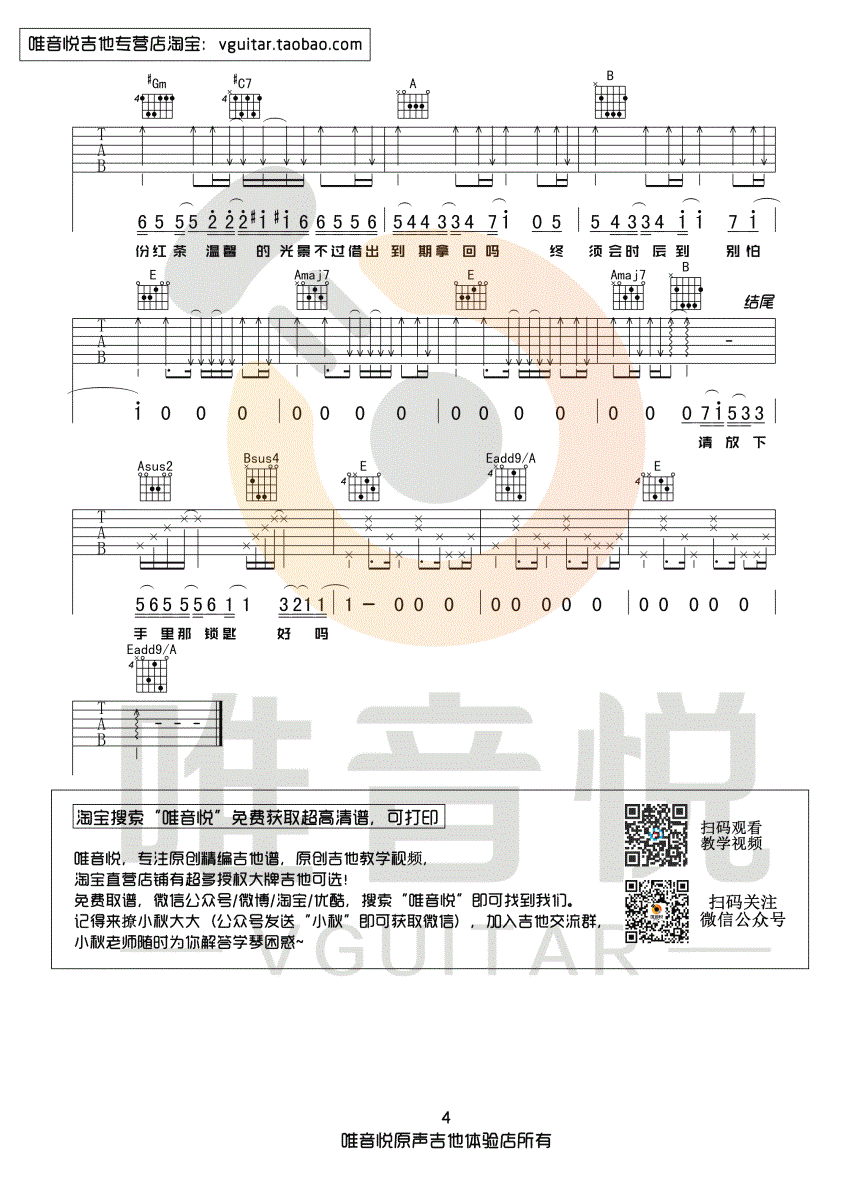 《喜帖街吉他谱》_谢安琪_陈奕迅演唱会_卢凯彤吉他伴奏版本_E调_吉他图片谱4张 图4