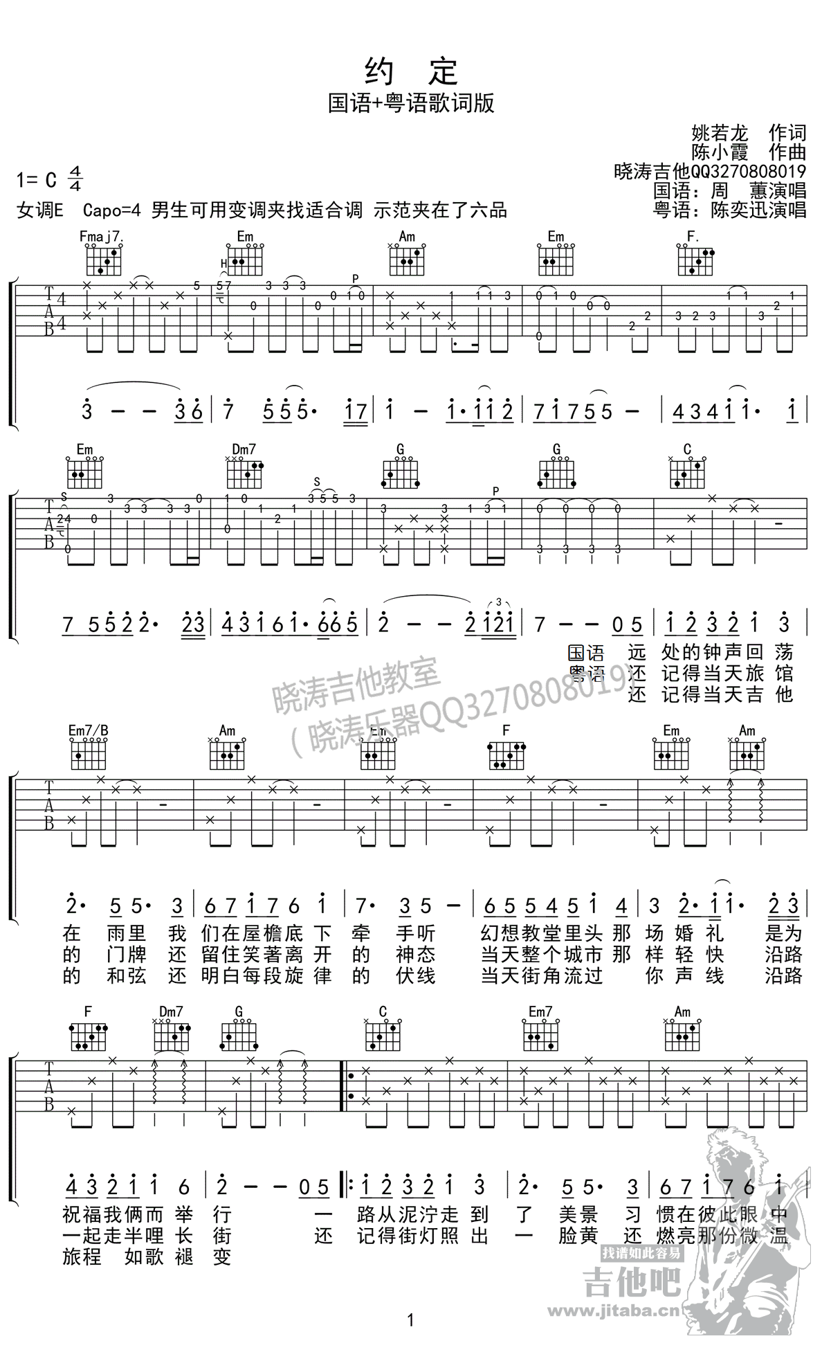 《约定吉他谱》_周蕙_国语粤语_C调_吉他图片谱3张 图1