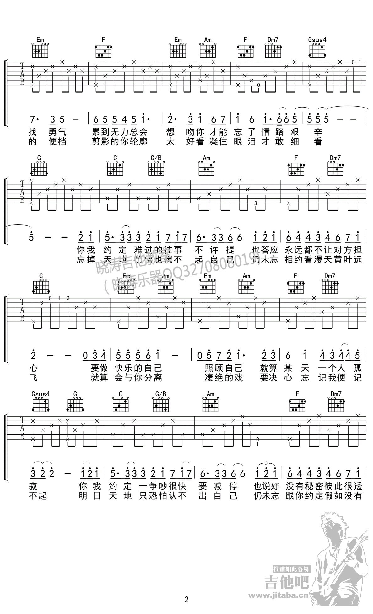 《约定吉他谱》_周蕙_国语粤语_C调_吉他图片谱3张 图2