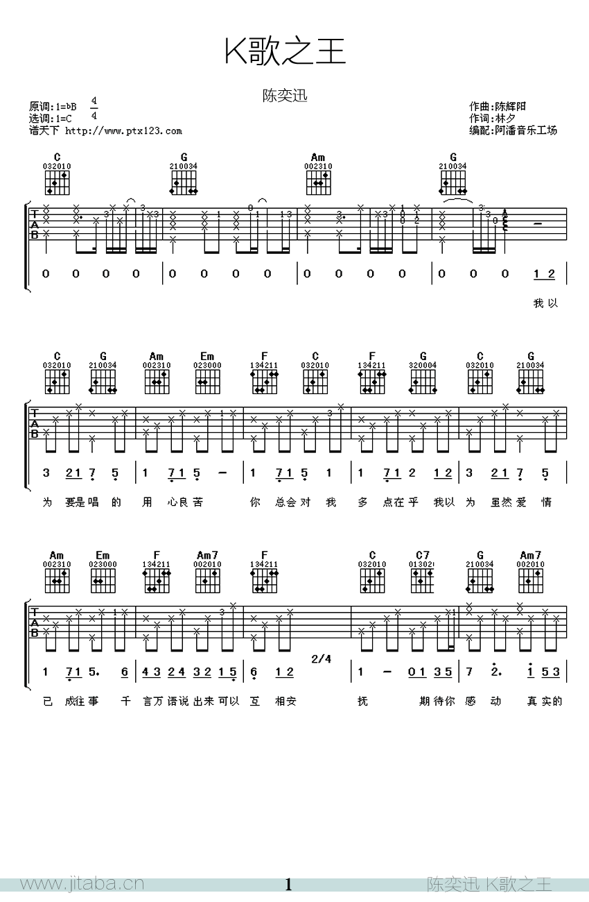 《K歌之王吉他谱》_陈奕迅__C调弹唱谱_完整版_C调_吉他图片谱3张 图1