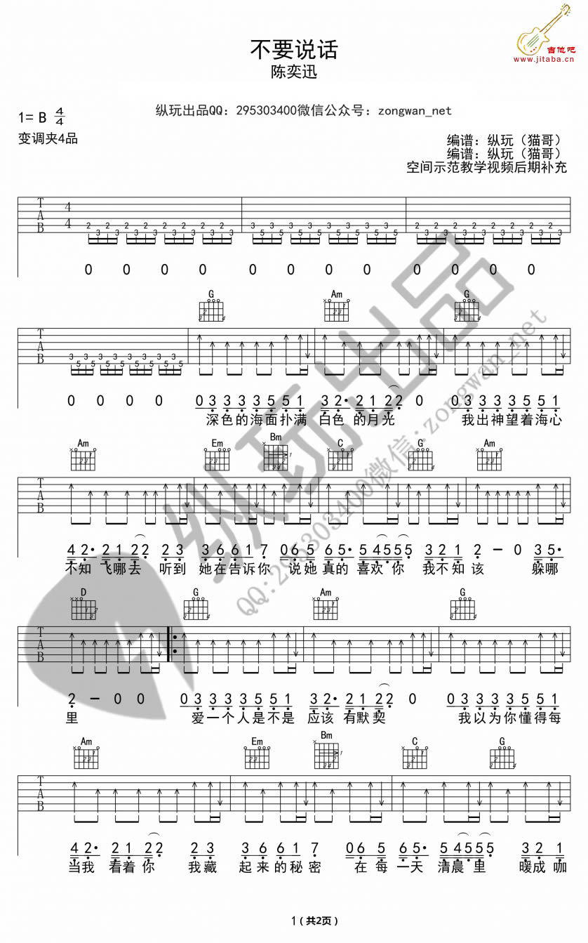 《不要说话吉他谱》_陈奕迅_B调_吉他图片谱2张 图1
