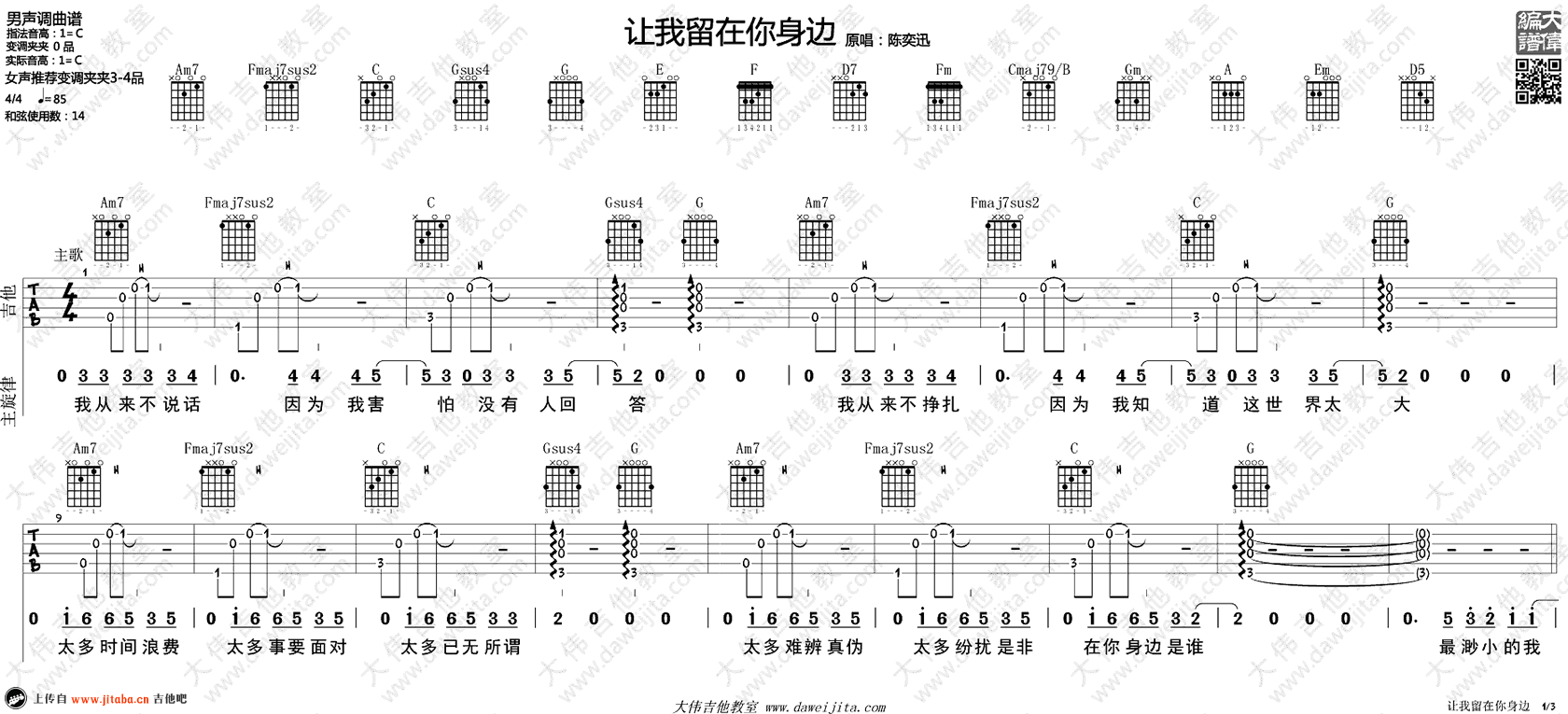 《让我留在你身边吉他谱》_陈奕迅__吉他弹唱教学_C调_吉他图片谱3张 图1