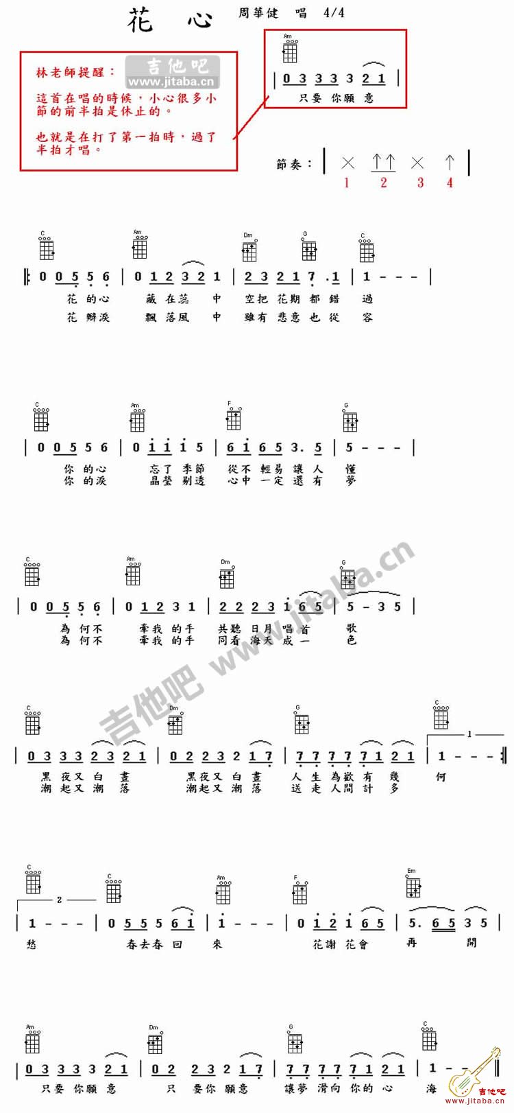 《花心 图谱 吉他弹唱谱好听吉他谱》_周华健_吉他图片谱1张 图1