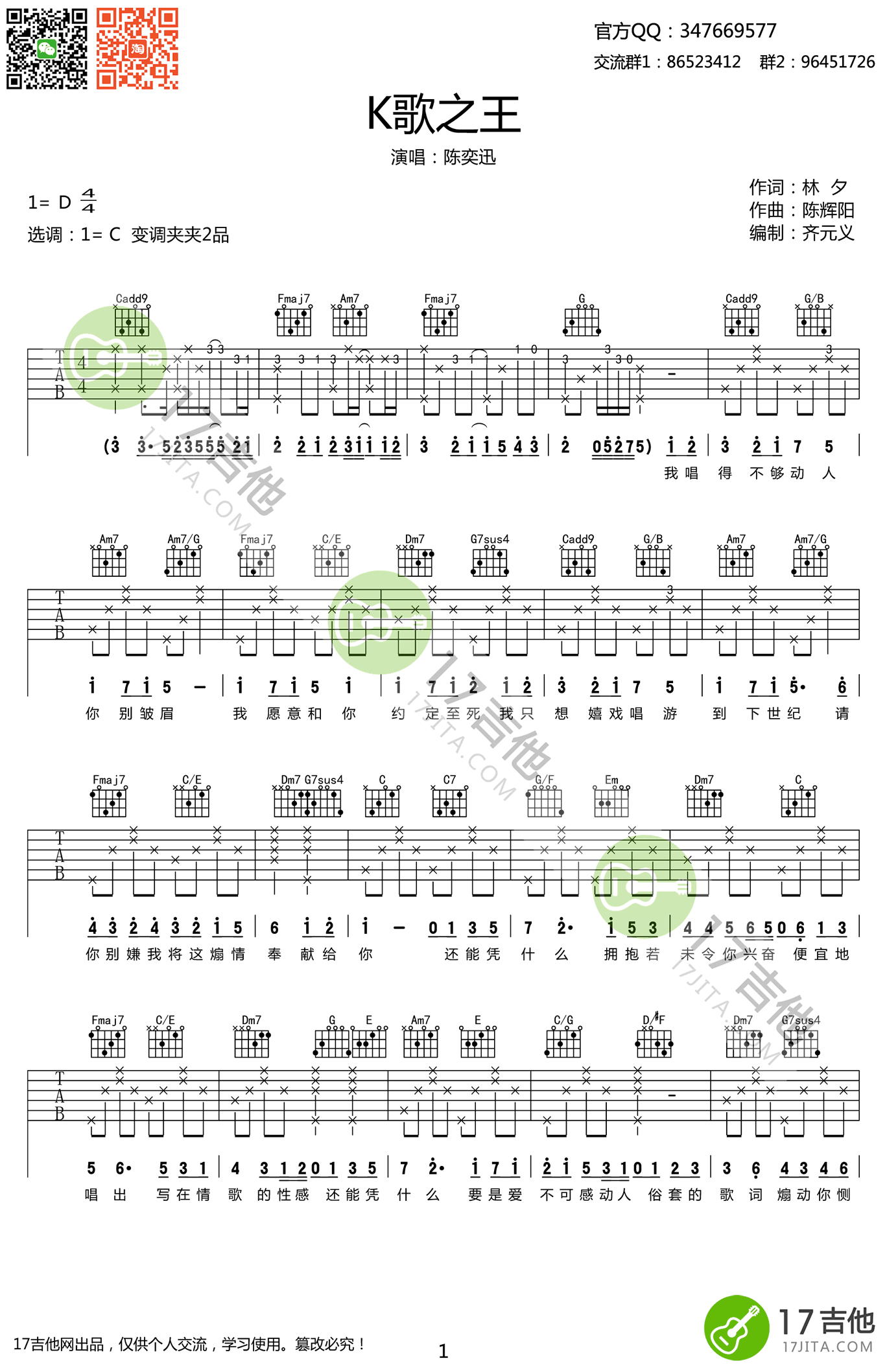 《K歌之王吉他谱》_陈奕迅_C调六线谱__高清图片谱_C调_吉他图片谱1张 图1