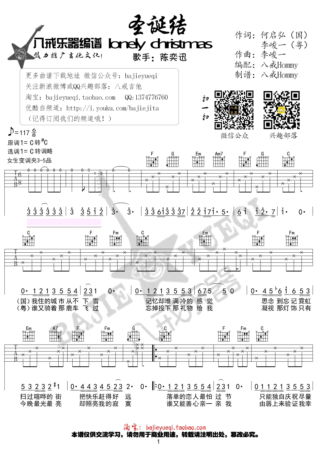 《Lonely Christmas吉他谱》_陈奕迅_C调_吉他图片谱3张 图1