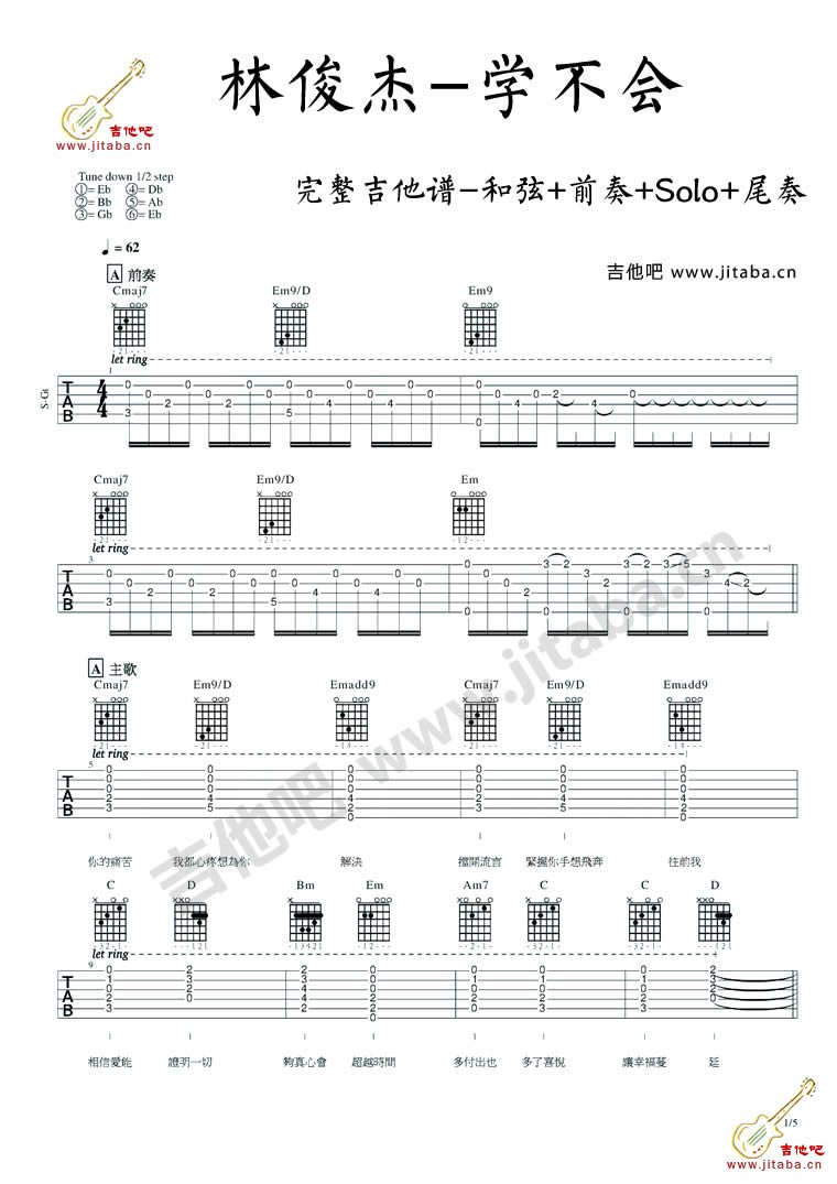 《学不会-好听林俊杰-前奏+尾奏-完整版吉他谱》_群星_吉他图片谱1张 图1