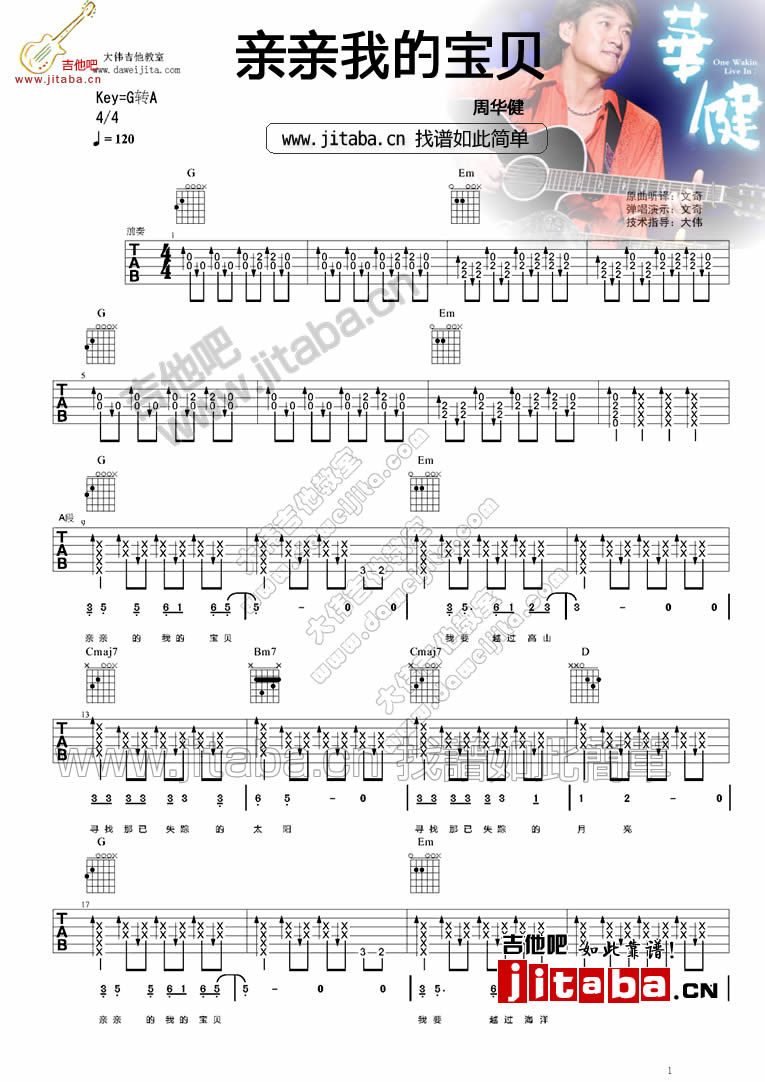 《亲亲我的宝贝-图-吉他谱》_周华健_吉他图片谱5张 图1