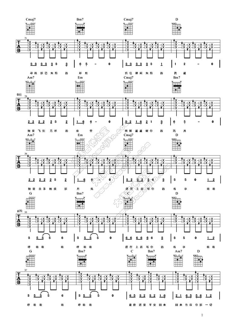 《亲亲我的宝贝-图-吉他谱》_周华健_吉他图片谱5张 图2