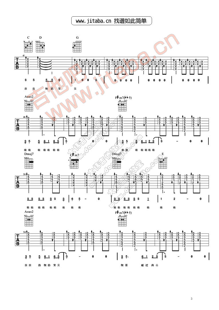 《亲亲我的宝贝-图-吉他谱》_周华健_吉他图片谱5张 图3