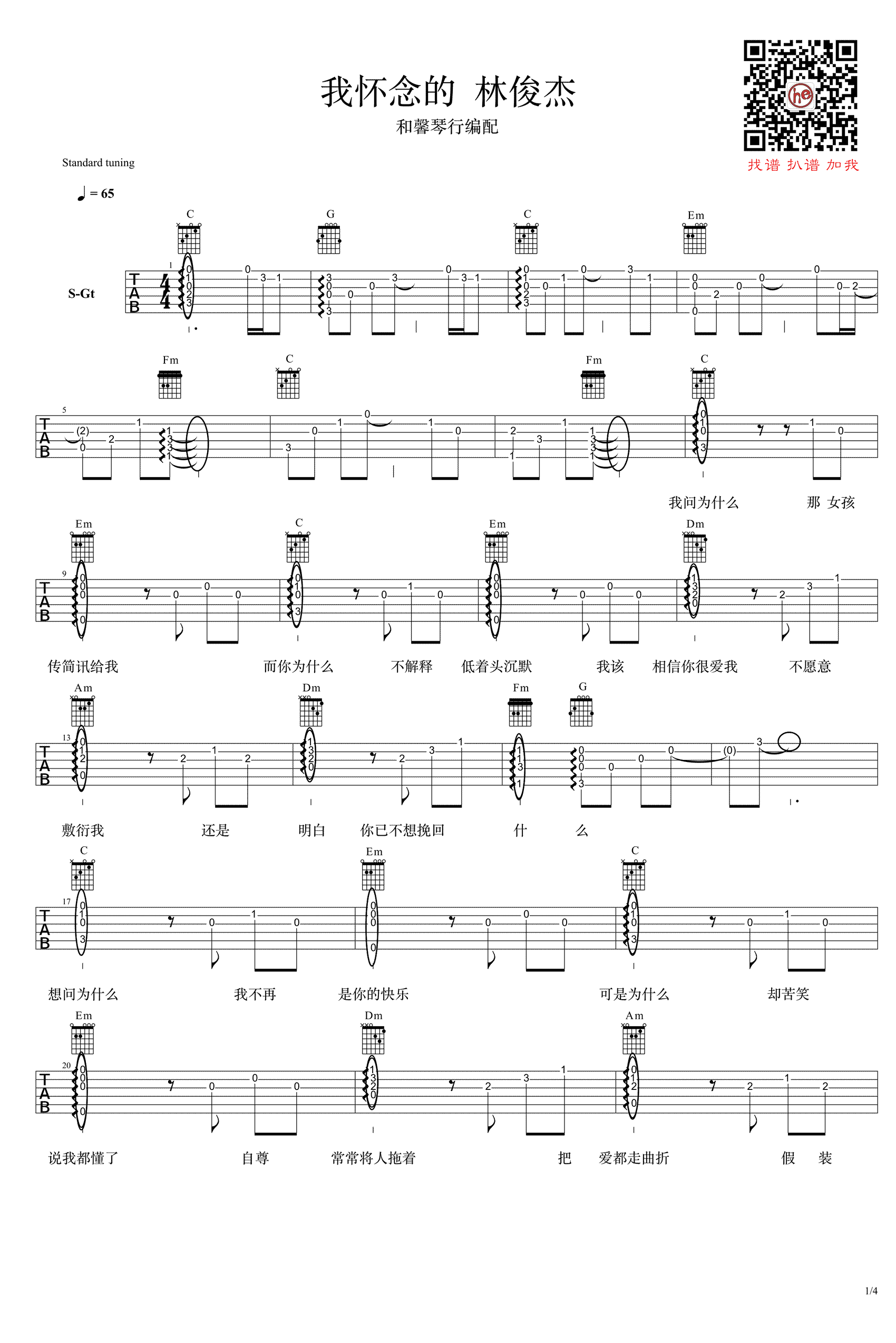 我懷念的吉他譜孫燕姿林俊杰圖片譜高清版吉他圖片譜4張