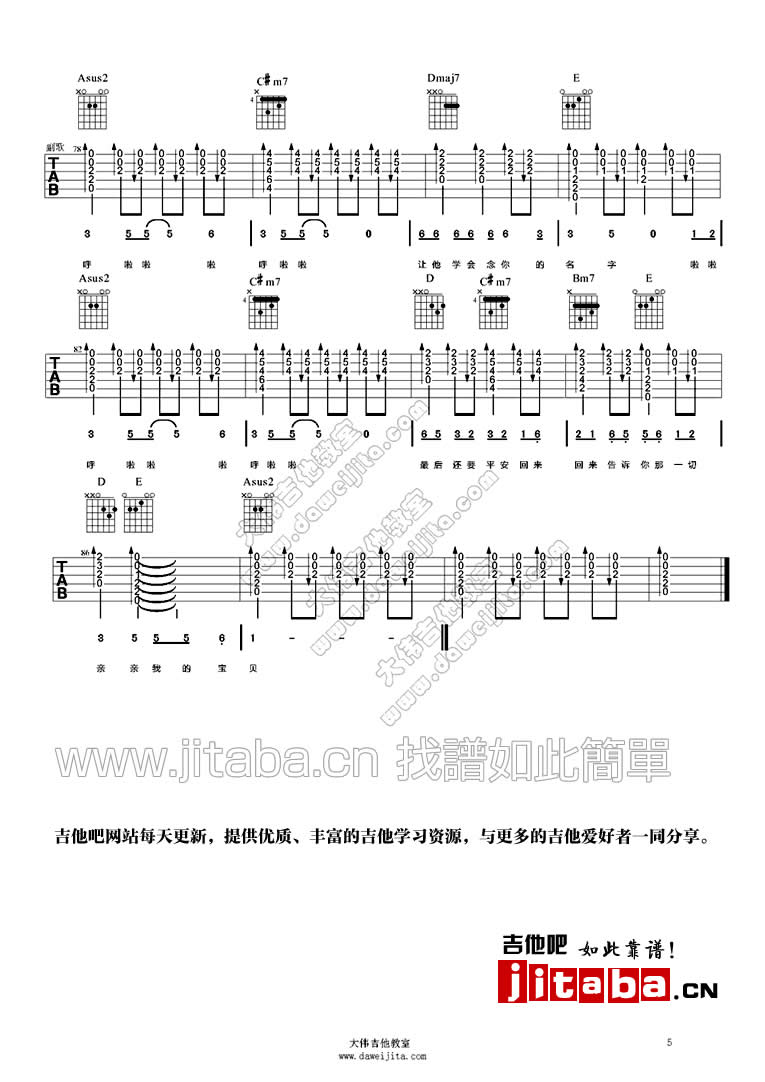 《亲亲我的宝贝-图-吉他谱》_周华健_吉他图片谱5张 图5