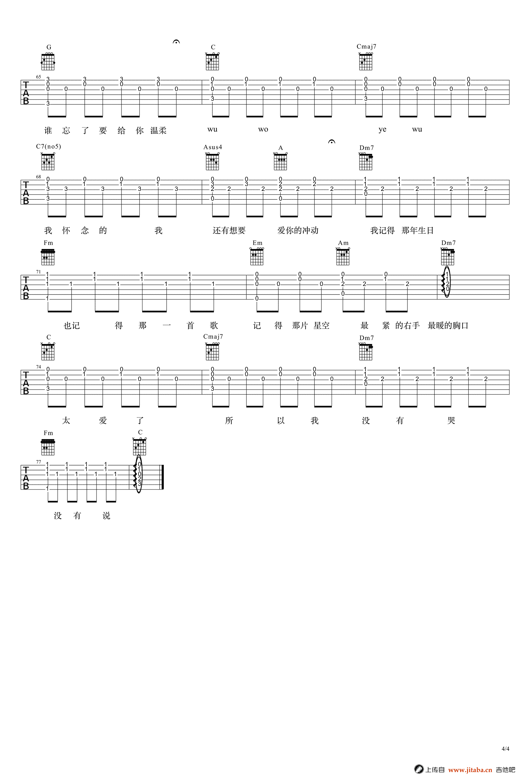 《我怀念的吉他谱》_孙燕姿_林俊杰图片谱高清版_吉他图片谱4张 图4