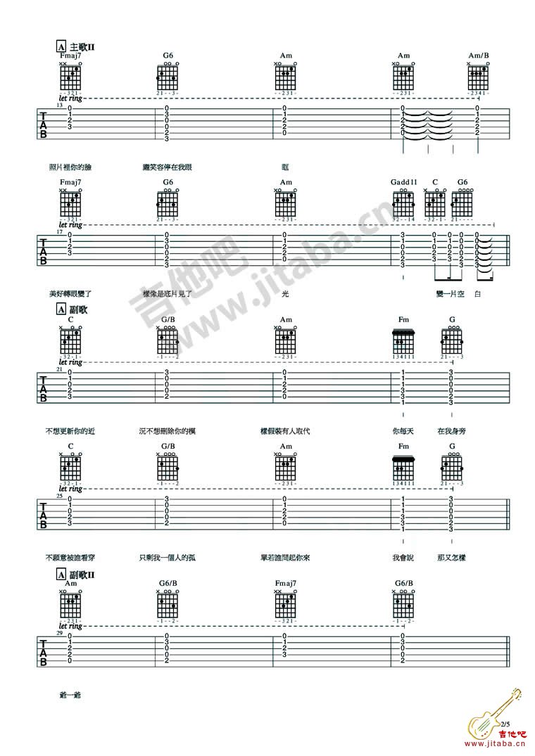 《不存在的情人(完整版图)-好听吉他谱》_林俊杰_吉他图片谱5张 图2