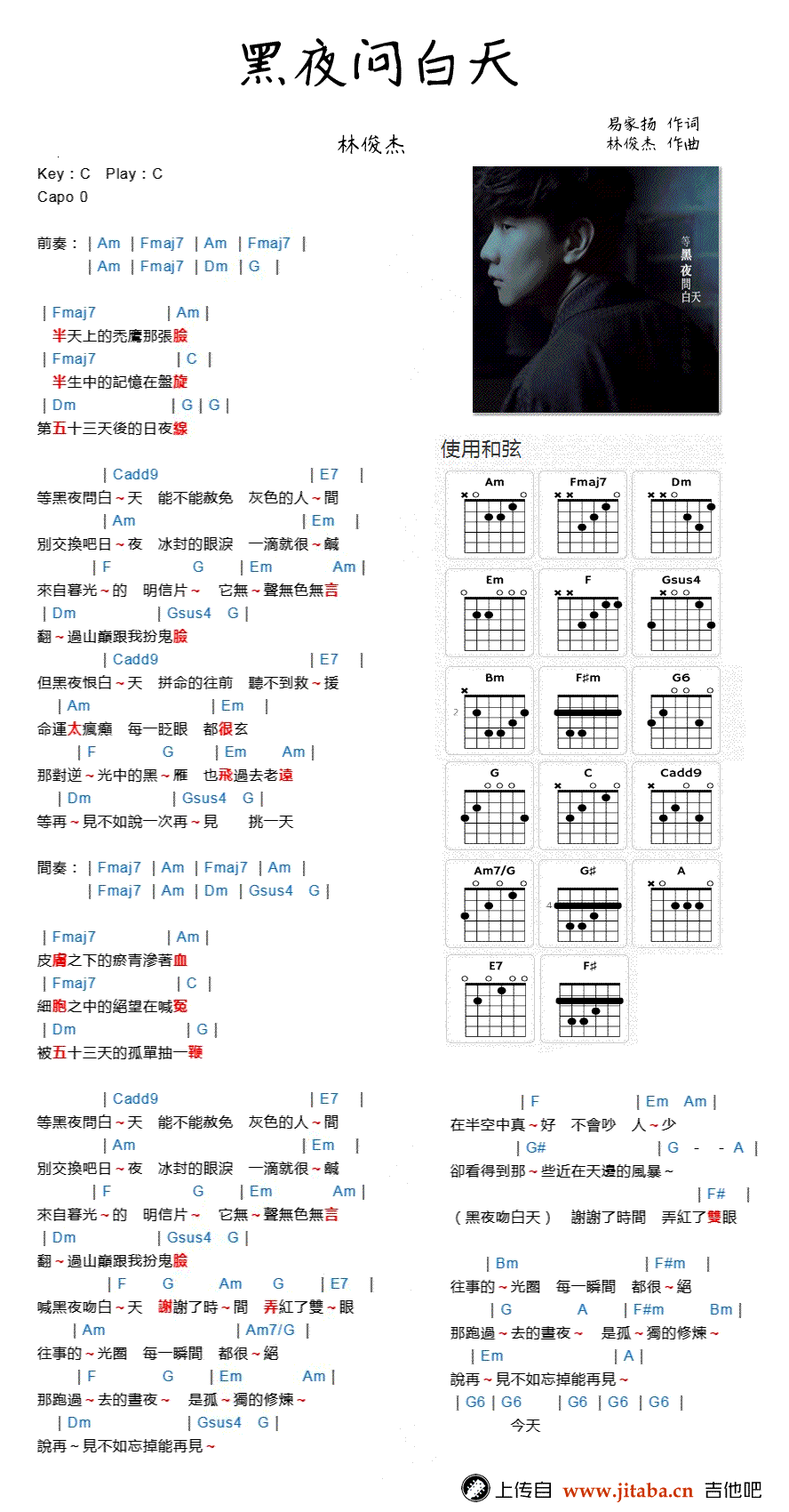 《黑夜问白天吉他谱》_林俊杰_歌谱 很棒很好听_吉他图片谱2张 图2