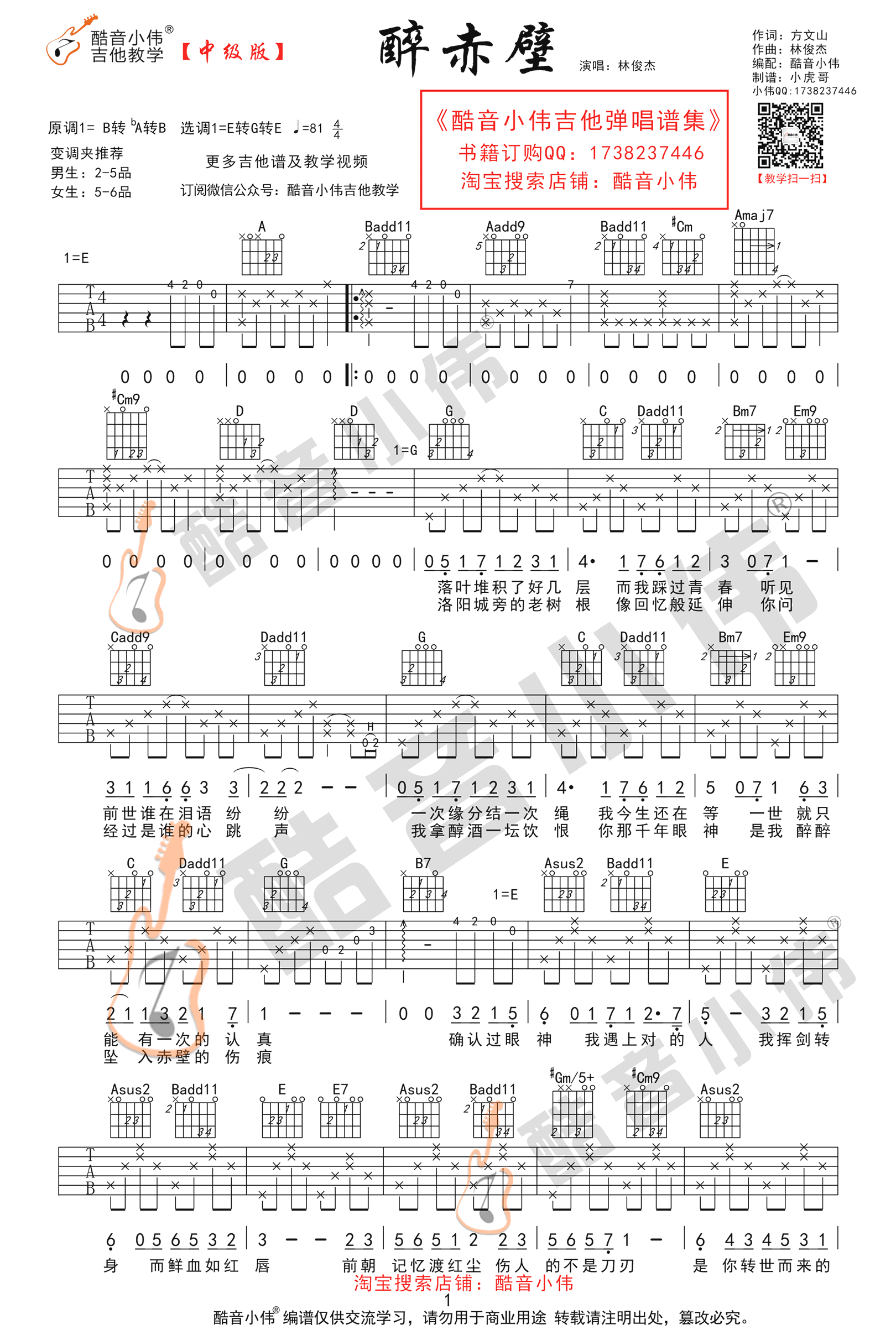 《醉赤壁吉他谱》_林俊杰__简单版+中级版__B调_吉他图片谱4张 图1