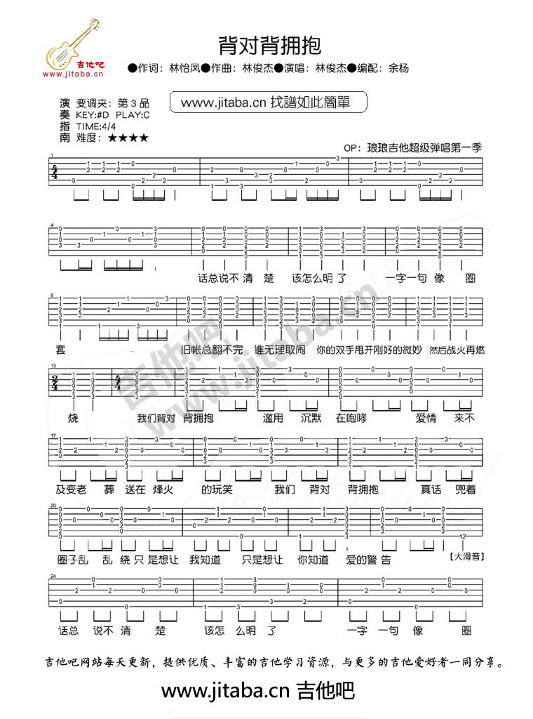 《背对背拥抱 -原版编配-吉他谱》_林俊杰_吉他图片谱2张 图1