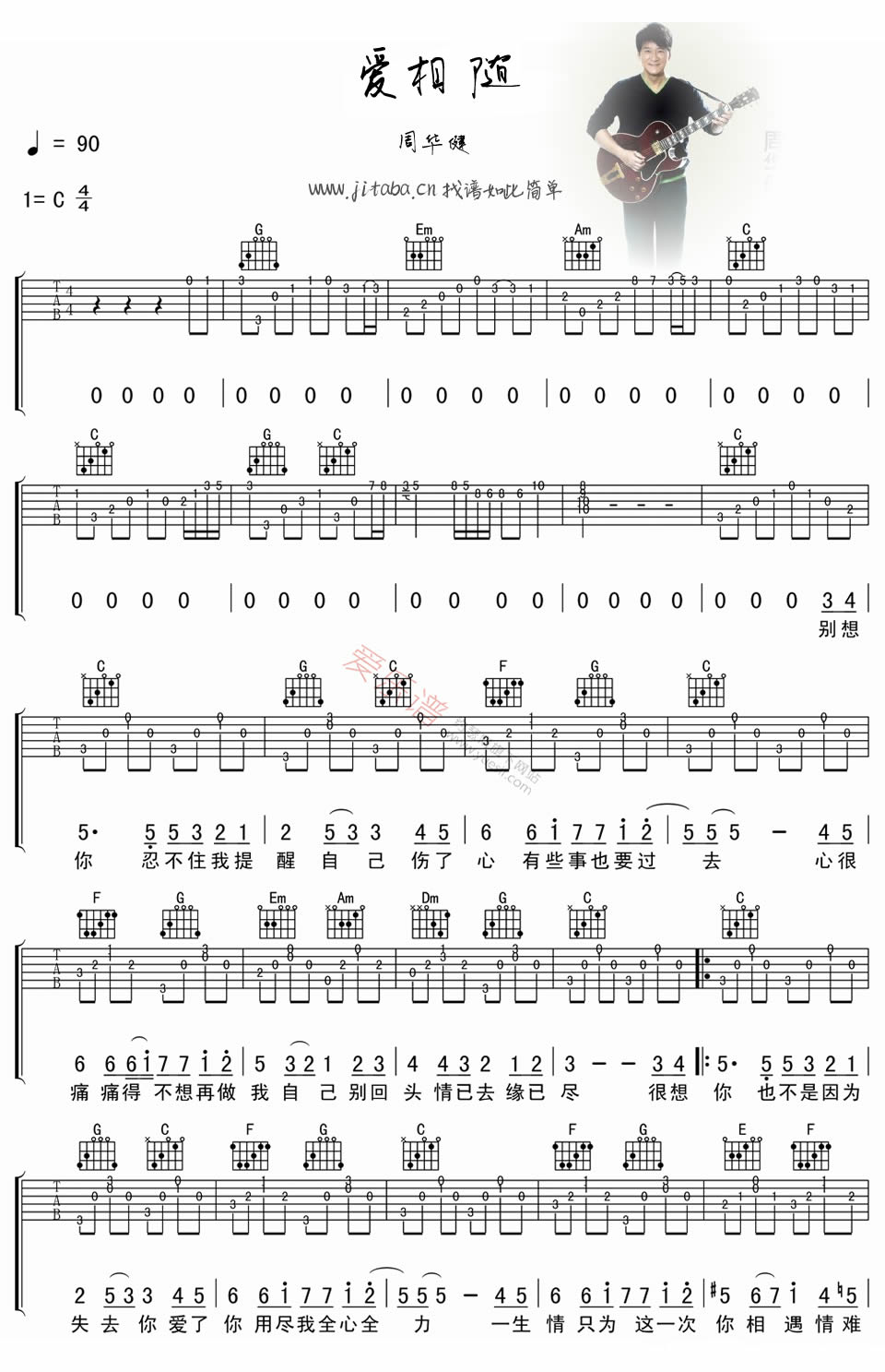 《爱相随C调吉他谱》_笛箫小乐_周华健_图片谱高清版好听_C调_吉他图片谱2张 图1