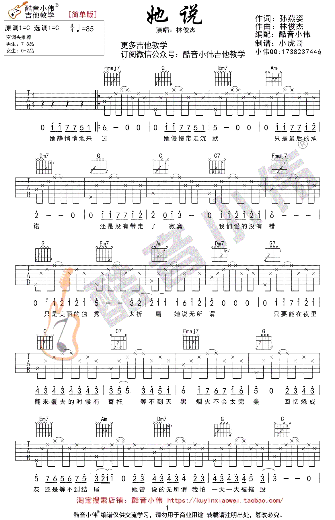 《她说吉他谱》_林俊杰__C调简单谱_吉他弹唱图片谱_C调_吉他图片谱3张 图1