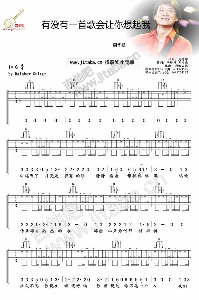 《有没有一首歌会让你想起我(图)吉他谱》_周传雄_周华健_G调_吉他图片谱1张 图1