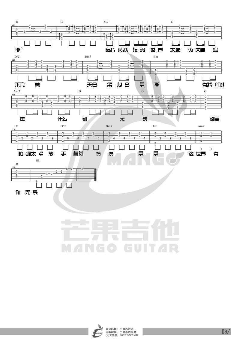 《手心的蔷薇吉他谱》_林俊杰_吉他图片谱3张 图3