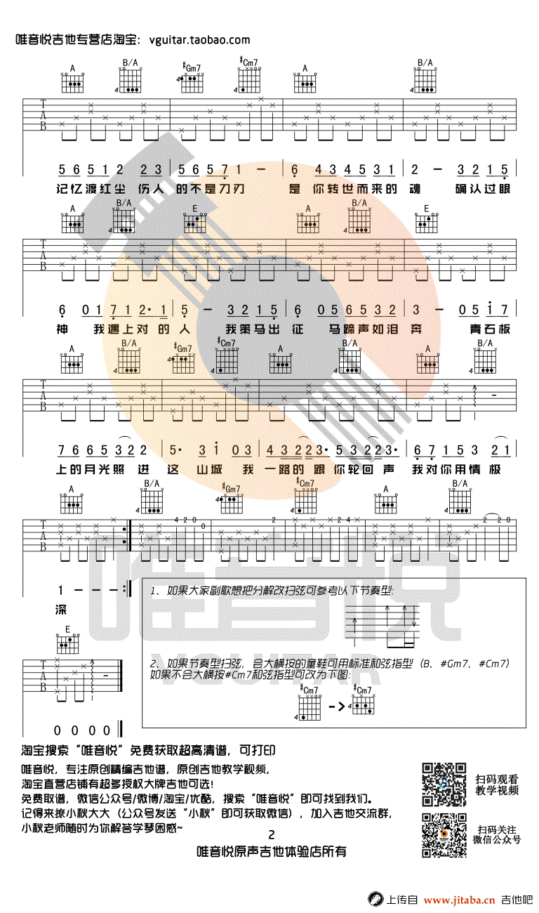 《醉赤壁吉他谱》_林俊杰_简单版__确认过眼神弹唱谱好听_G调_吉他图片谱2张 图2