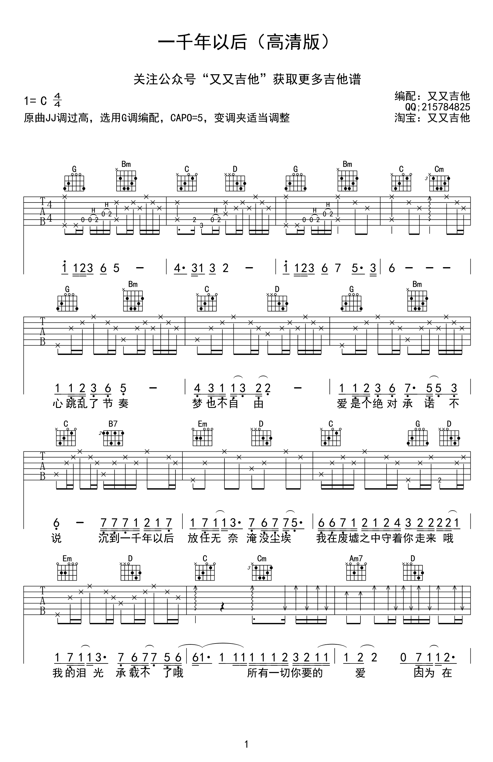 《一千年以后吉他谱》_林俊杰__G调弹唱谱_六线谱高清版_G调_吉他图片谱2张 图1