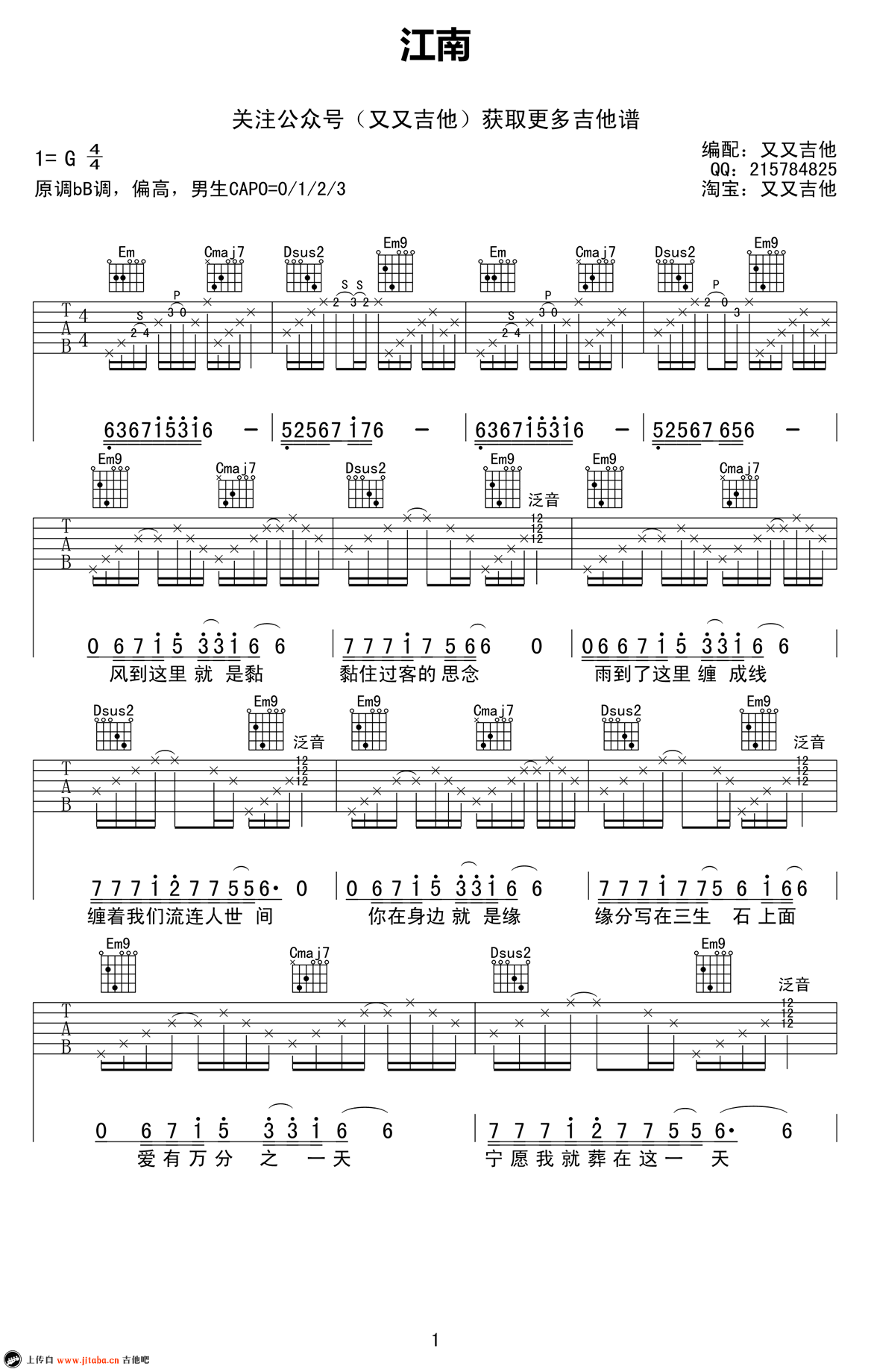 《江南吉他谱》_林俊杰_G调_吉他图片谱3张 图1