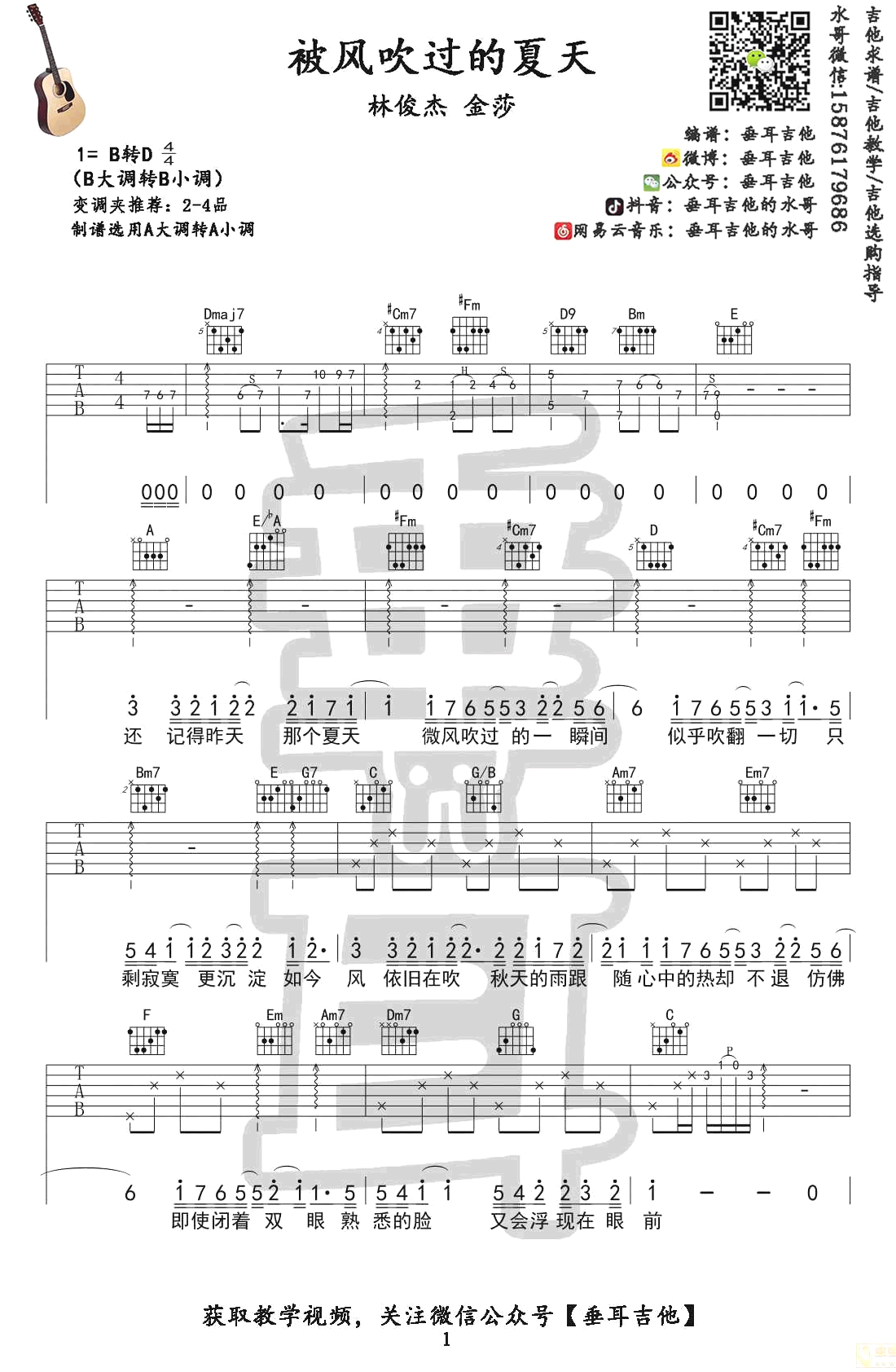 《被风吹过的夏天吉他谱》_金莎、林俊杰_林俊杰/金莎_吉他弹唱教学超好听_B调_吉他图片谱3张 图1