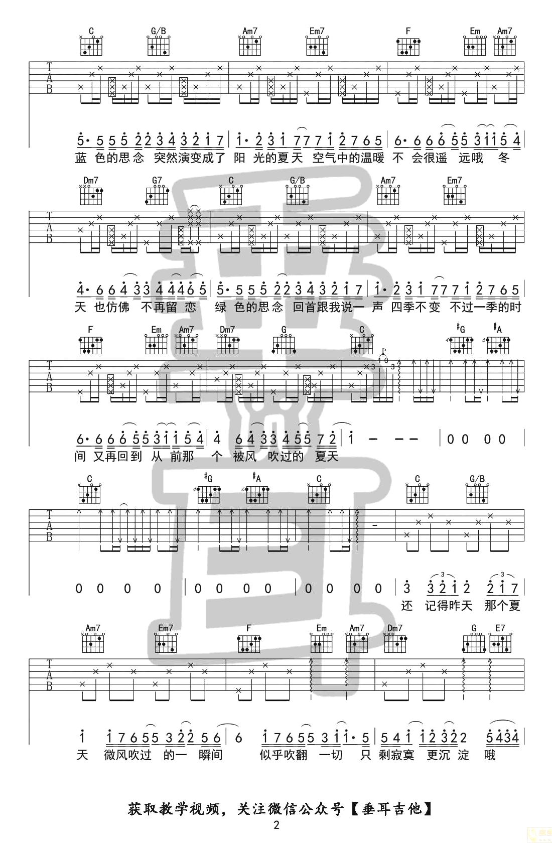 《被风吹过的夏天吉他谱》_金莎、林俊杰_林俊杰/金莎_吉他弹唱教学超好听_B调_吉他图片谱3张 图2