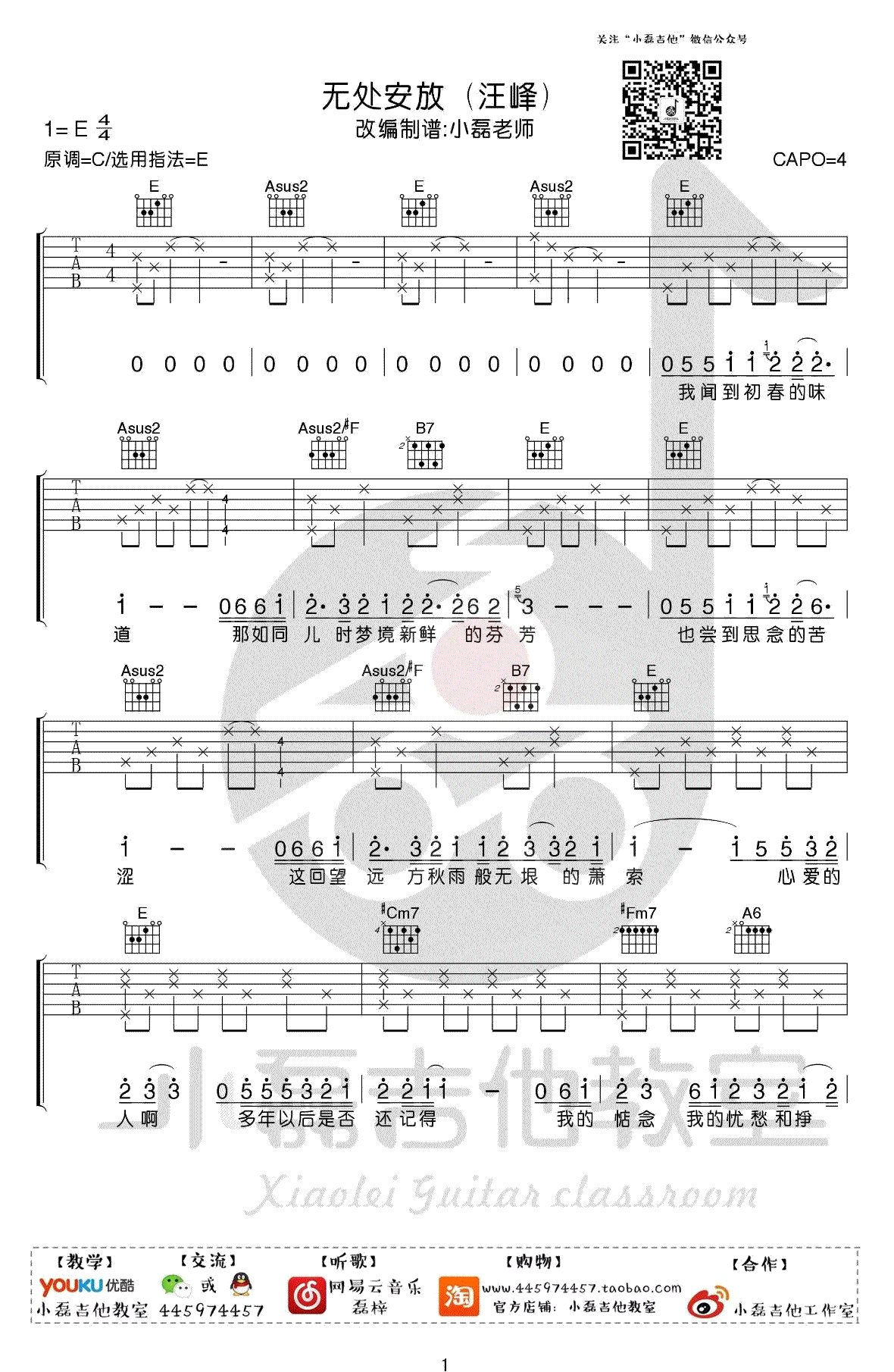 《无处安放吉他谱》_汪峰_E调_吉他图片谱2张 图1